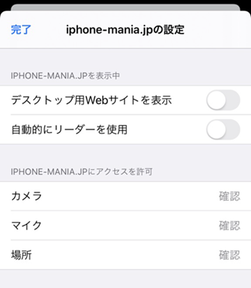 Ios13 Safariで Webサイトごとに表示の設定を変える方法 Iphone Mania