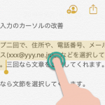 タップで選択範囲を選ぶ小技