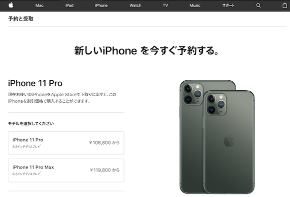 約2万円割引！Apple、iPhone11シリーズの3キャリアモデルを割引販売