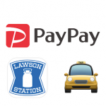 PayPay ローソン タクシー キャンペーン