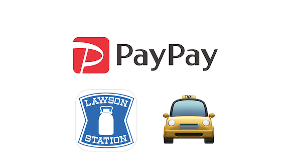 PayPay　ローソン　タクシー　キャンペーン
