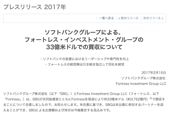 Apple Fortress Investment Group 買収