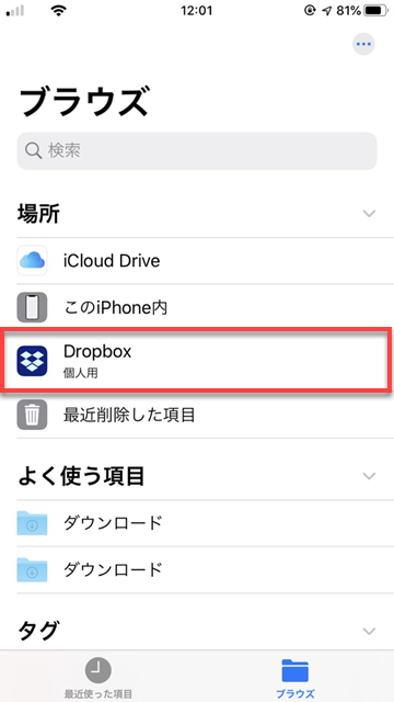 ファイルとDropboxの設定