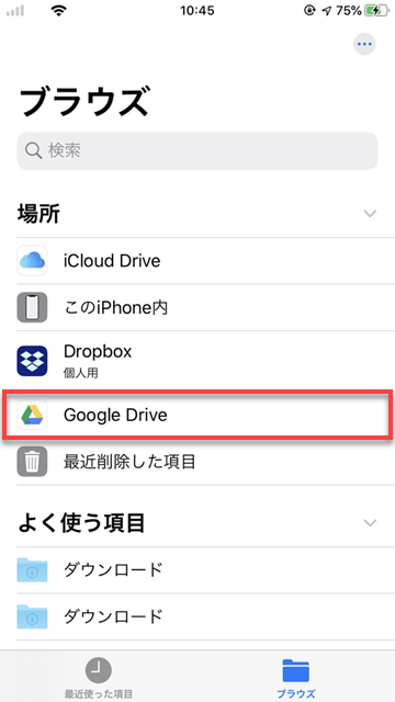 ファイルとGoogle ドライブの設定