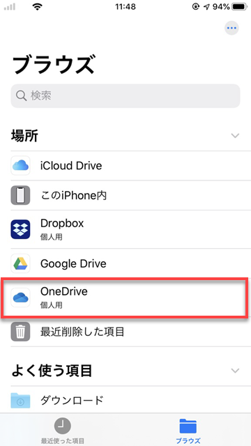 ファイルとOneDriveの設定