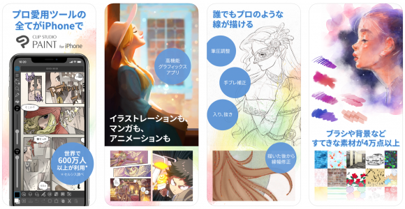 CLIP STUDIO PAINT for iPhone紹介