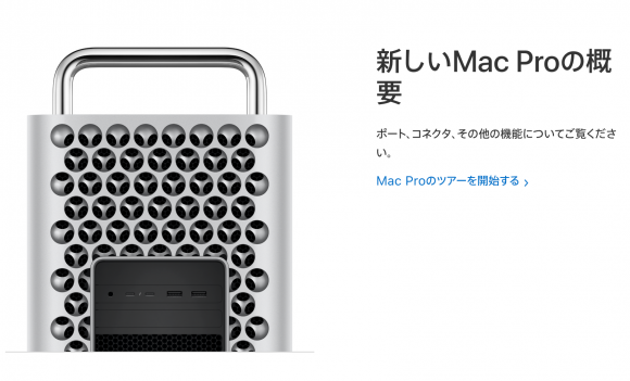 新しいMac Proの概要