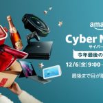 Amazonサイバーマンデー2019