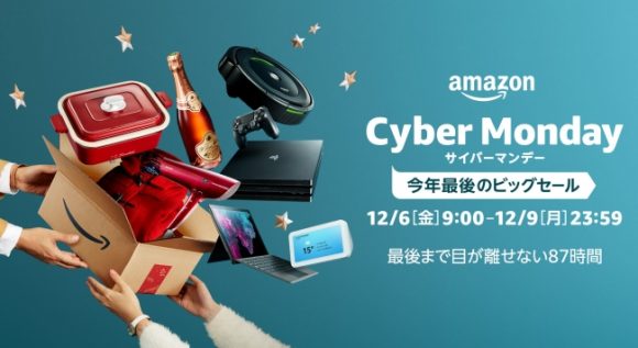 Amazonサイバーマンデー2019