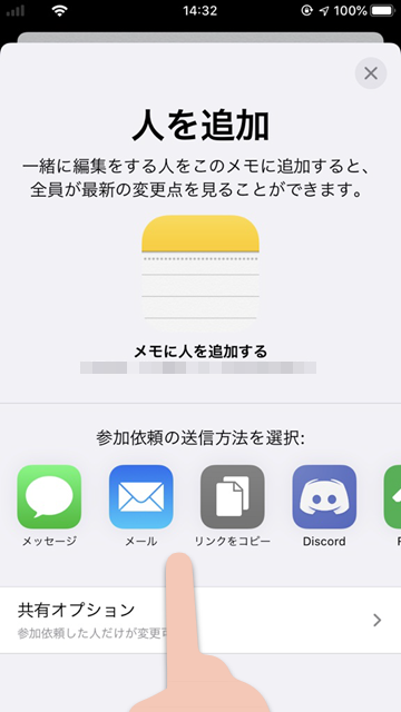 Ios13 メモを新機能 人を追加 で共有して リアルタイムで共同編集する方法 Iphone Mania