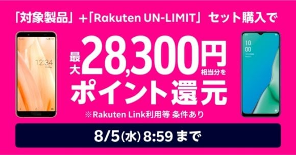 夏のスマホ大特価キャンペーン