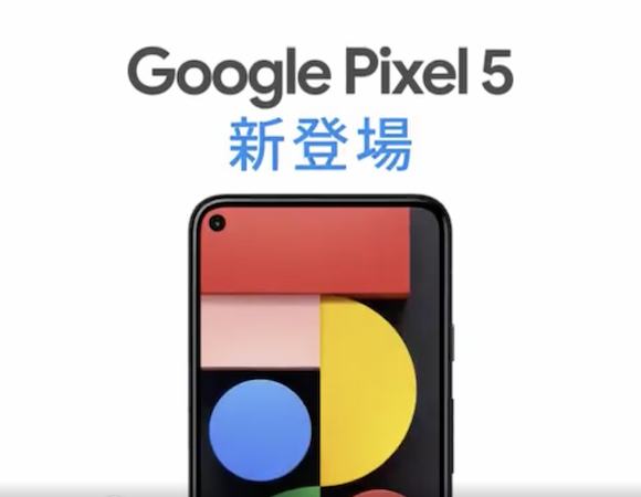 Google Japan Pixel 5