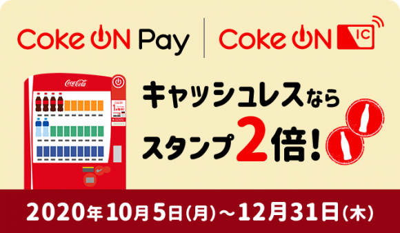 Coke ON