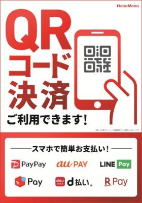 ほっともっと