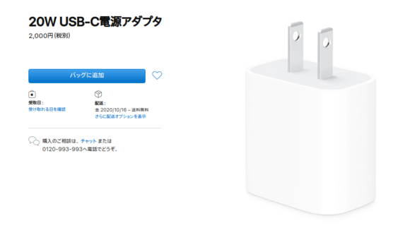 20W USB-C電源アダプタ