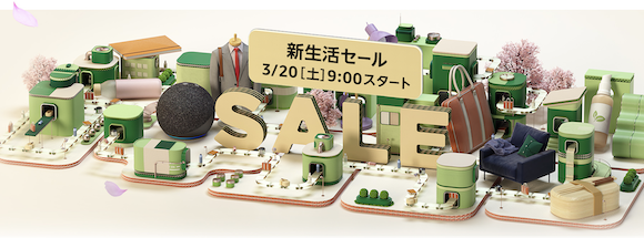 Amazon　新生活セール
