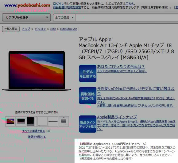ヨドバシ ビック キャンペーン Mac