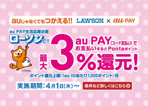 au PAY ローソン