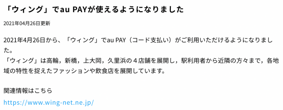 au PAY ウィング