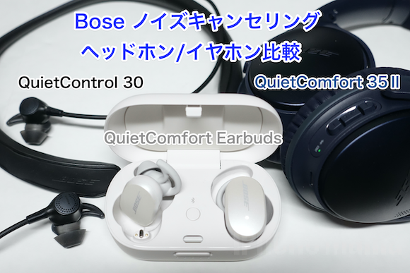 BOSE_QC_compare 2