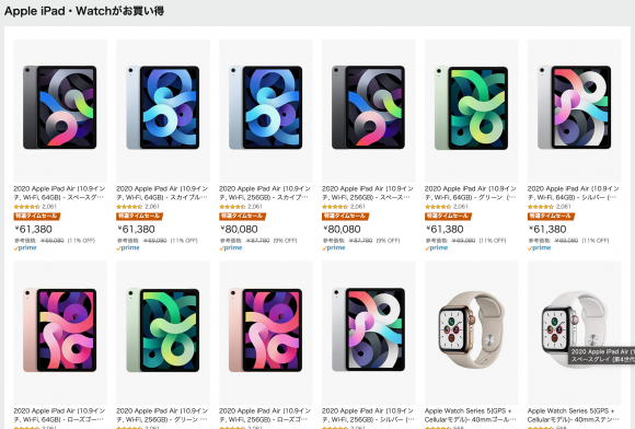 Amazonタイムセール祭り-Apple iPad・Watchがお買い得