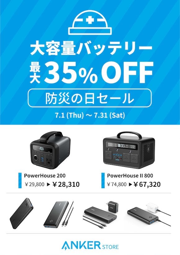 Anker Store sale 202107