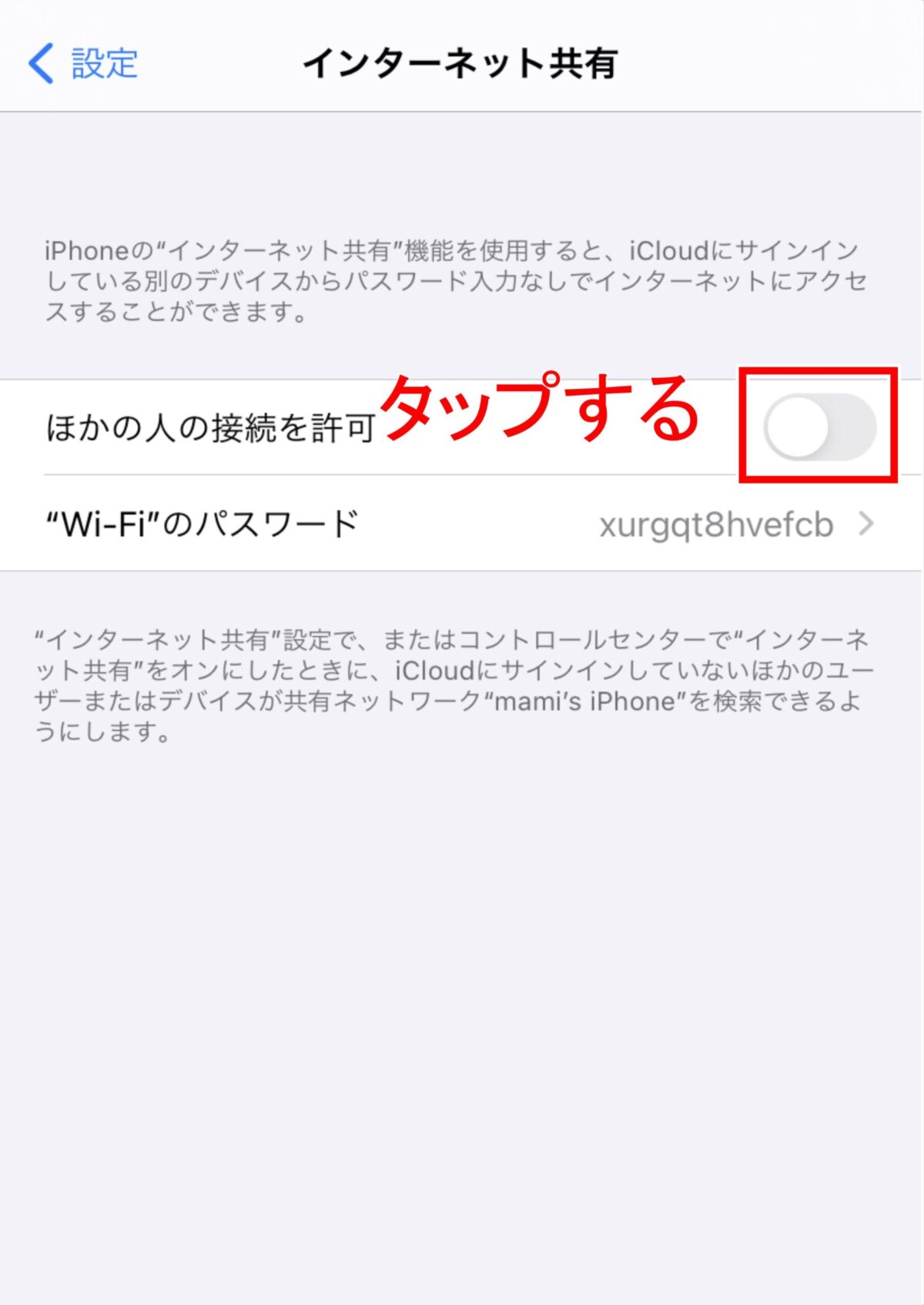 Tips iOS14 テザリング