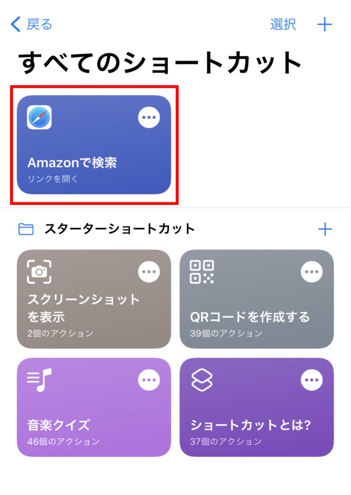 Tips iOS14 ショートカット