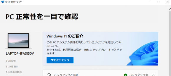 PC正常性チェックアプリのスクリーンショット