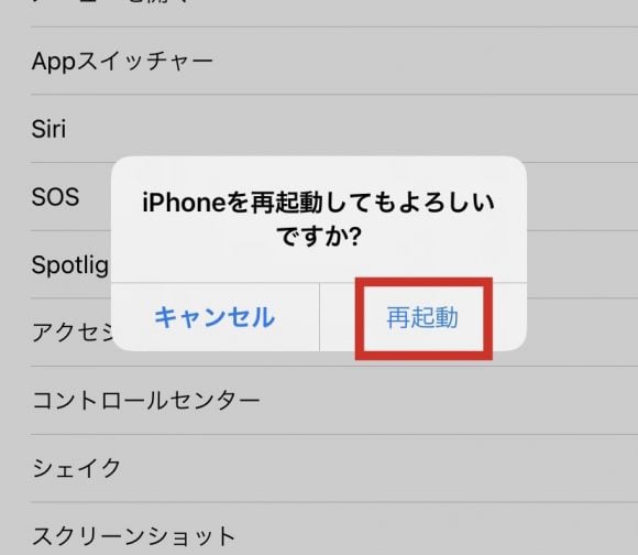 Tips 再起動