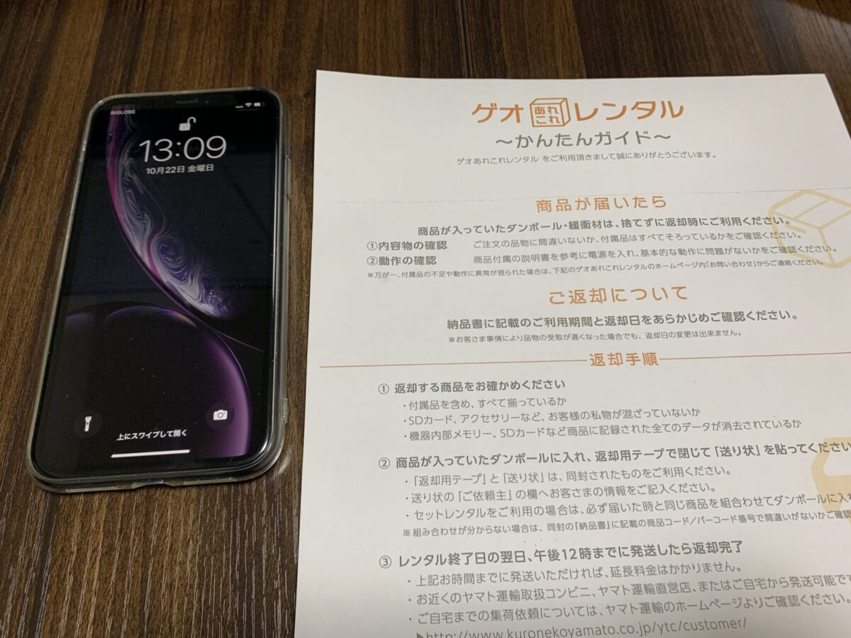 ゲオあれこれレンタルで借りたiPhone XR