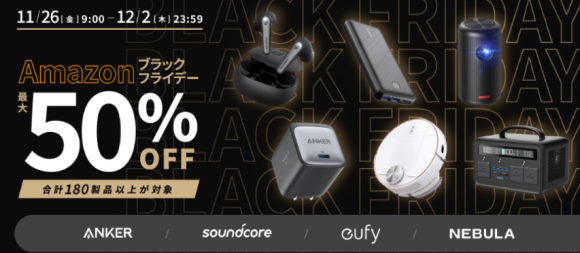 Anker ブラックフライデー