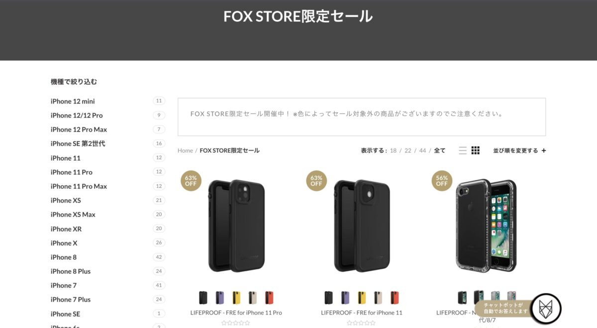 FOX STORE限定セール