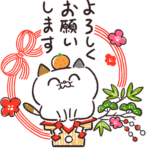 無料＆すぐに入手できる！「LINE」あけおめスタンプまとめ