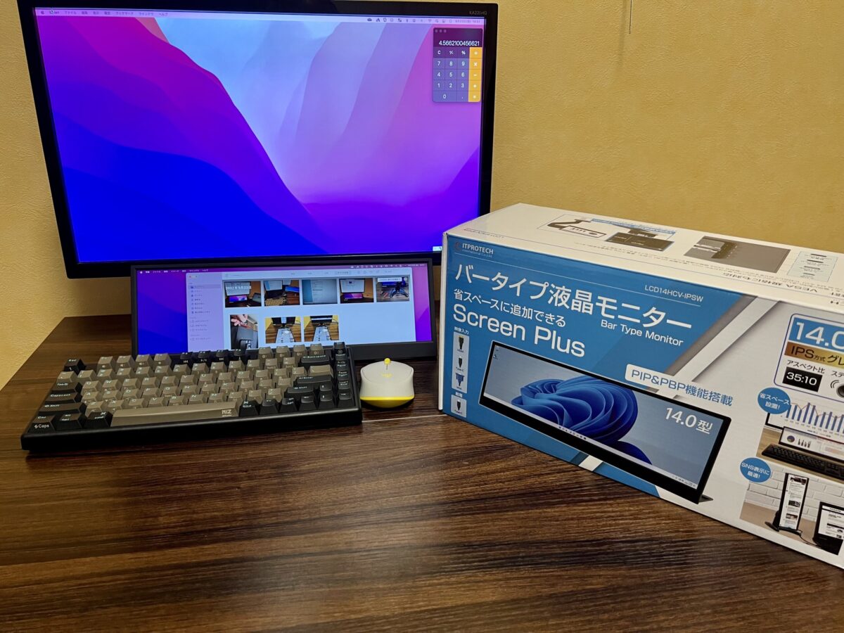 レビュー】バータイプ液晶モニターをMacとiPadで利用〜意外と万人向けで役に立つ - iPhone Mania