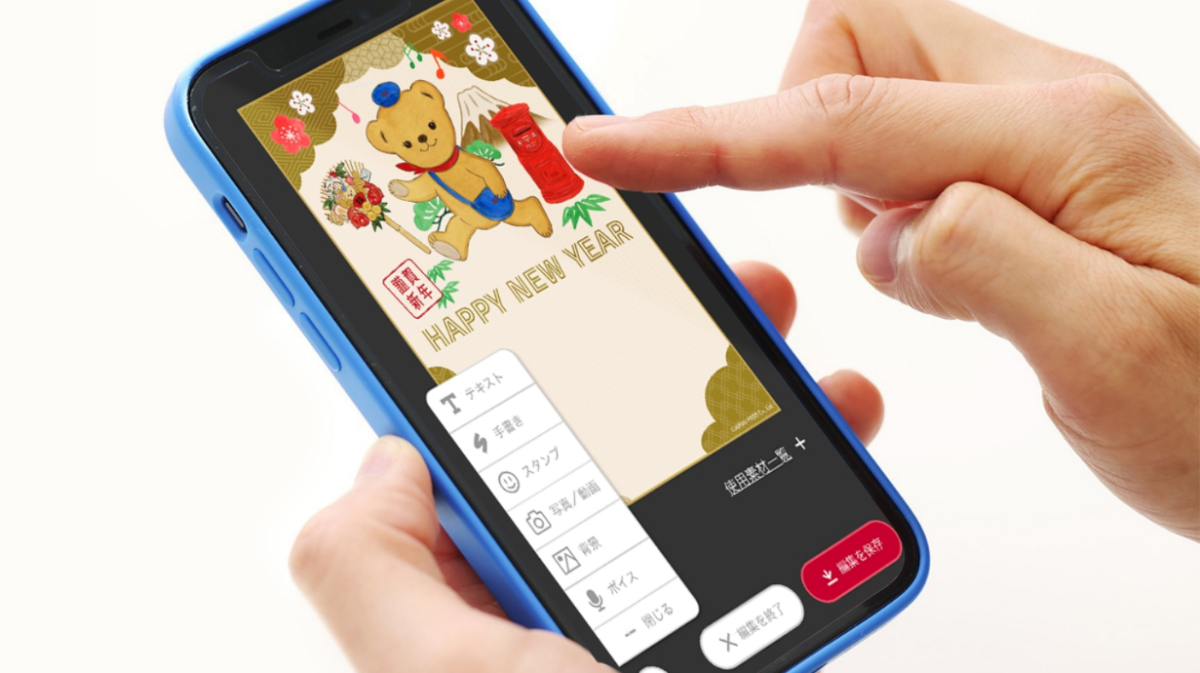 LINE上でデジタル年賀状を送れる「スマートねんが」、11月16日より再提供開始