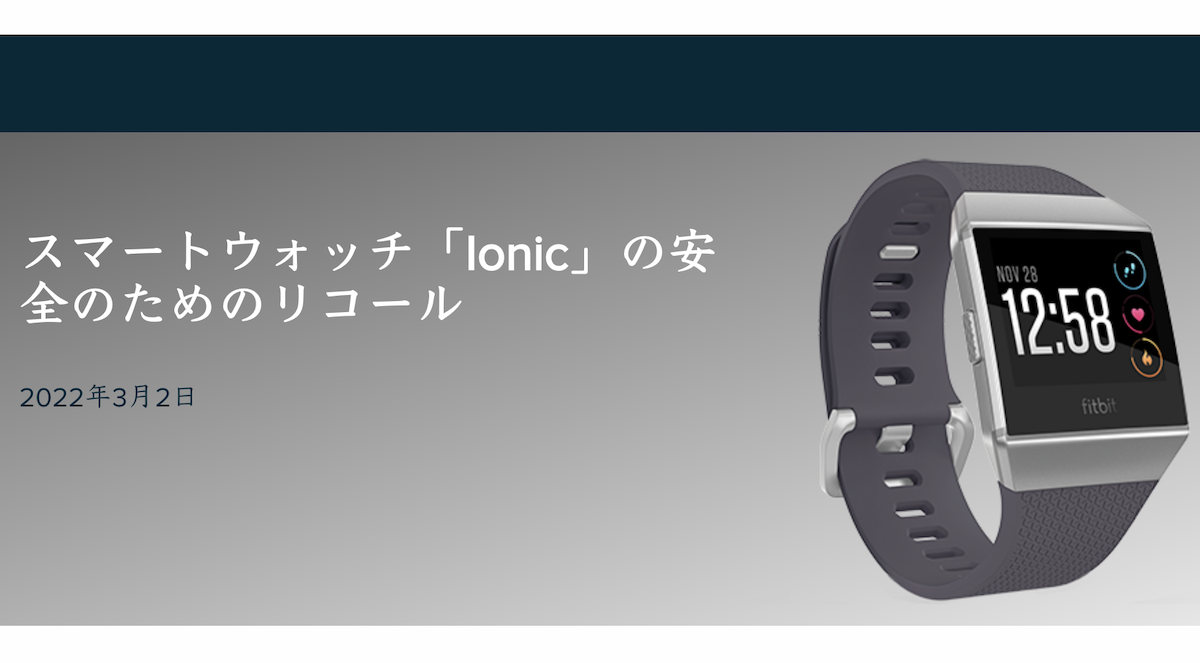 Fitibit ionic recall 1200