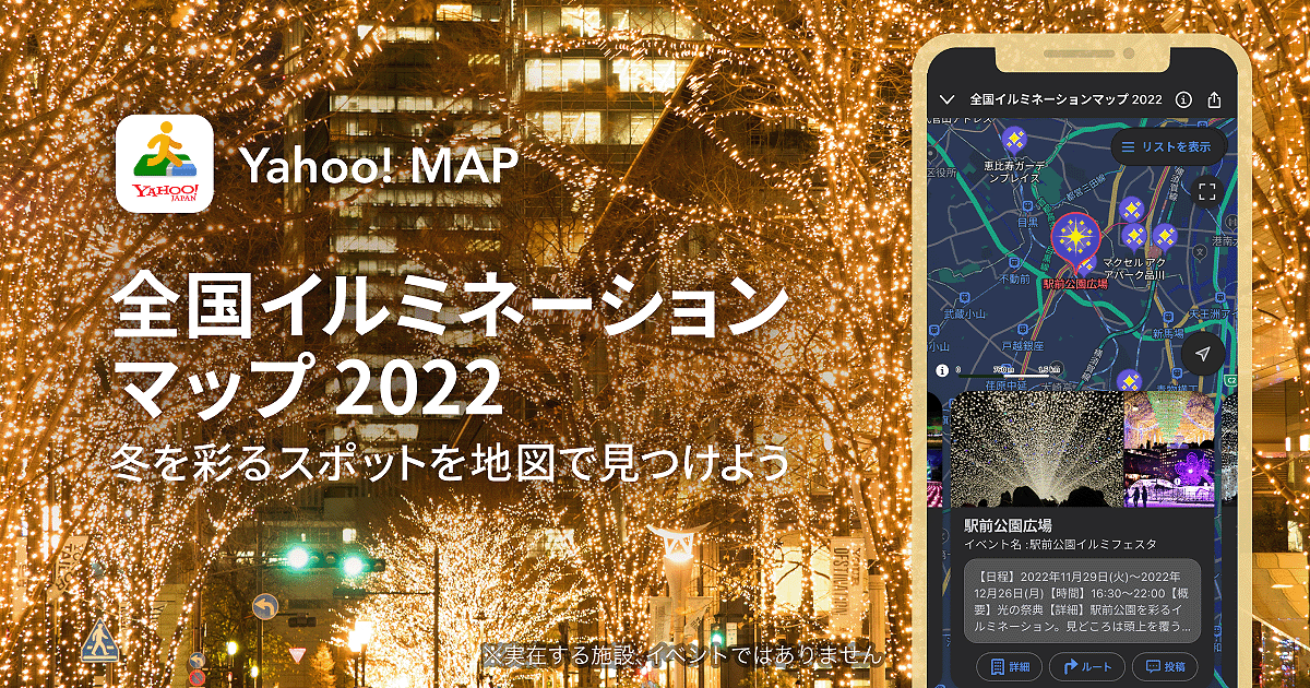全国イルミネーションマップ 2022