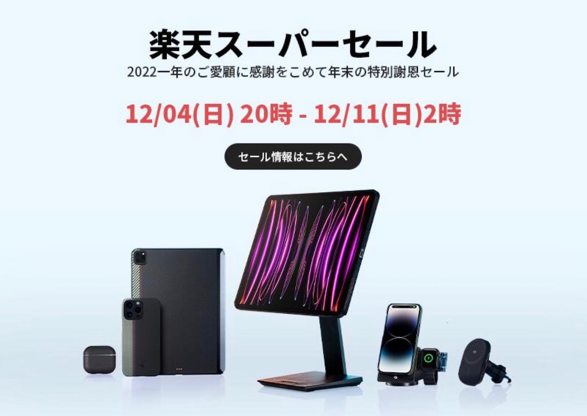 PITAKA楽天スーパーセール