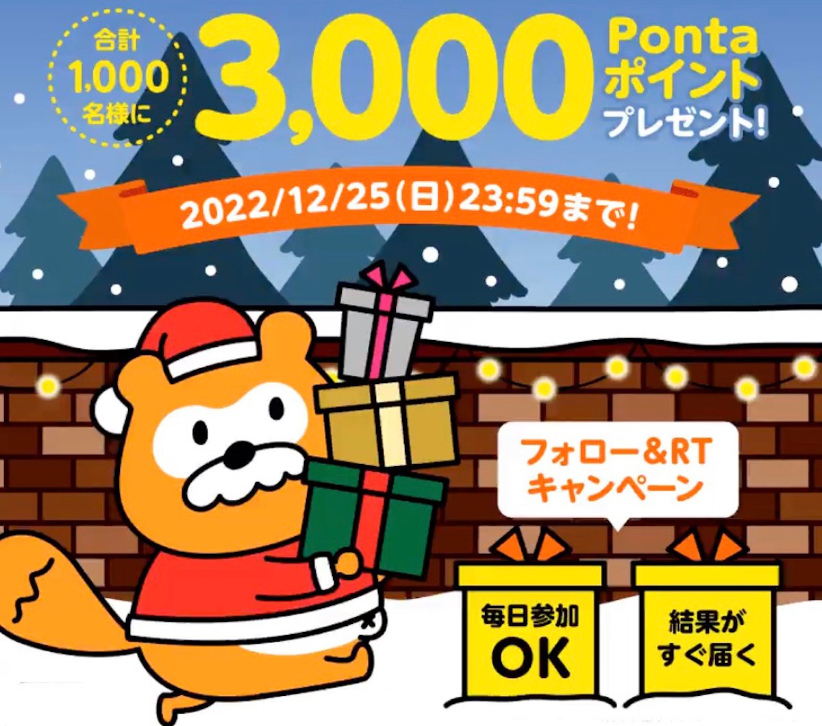 auのHappy Holidayキャンペーン