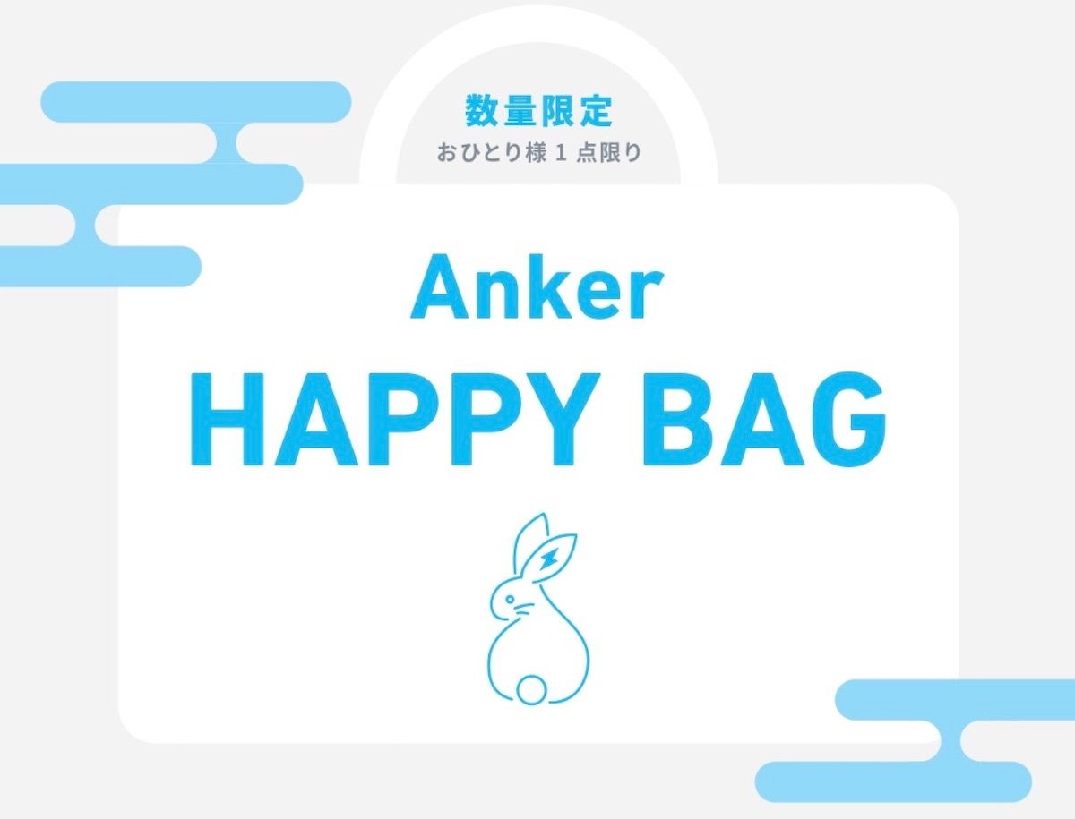 Anker Store福袋