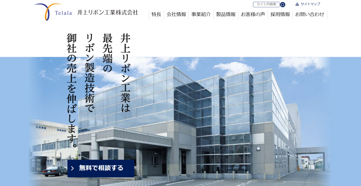 井上リボン工業