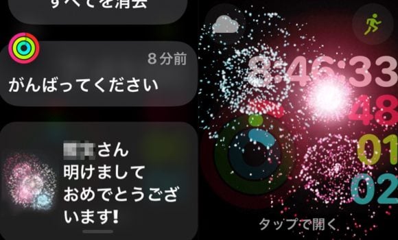 Apple Watch花火アニメーション