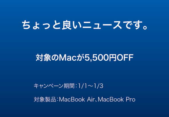 Csmart Mac割引キャンペーン