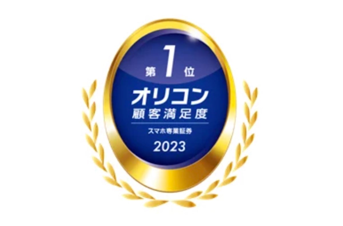 PayPay証券オリコン顧客満足度調査