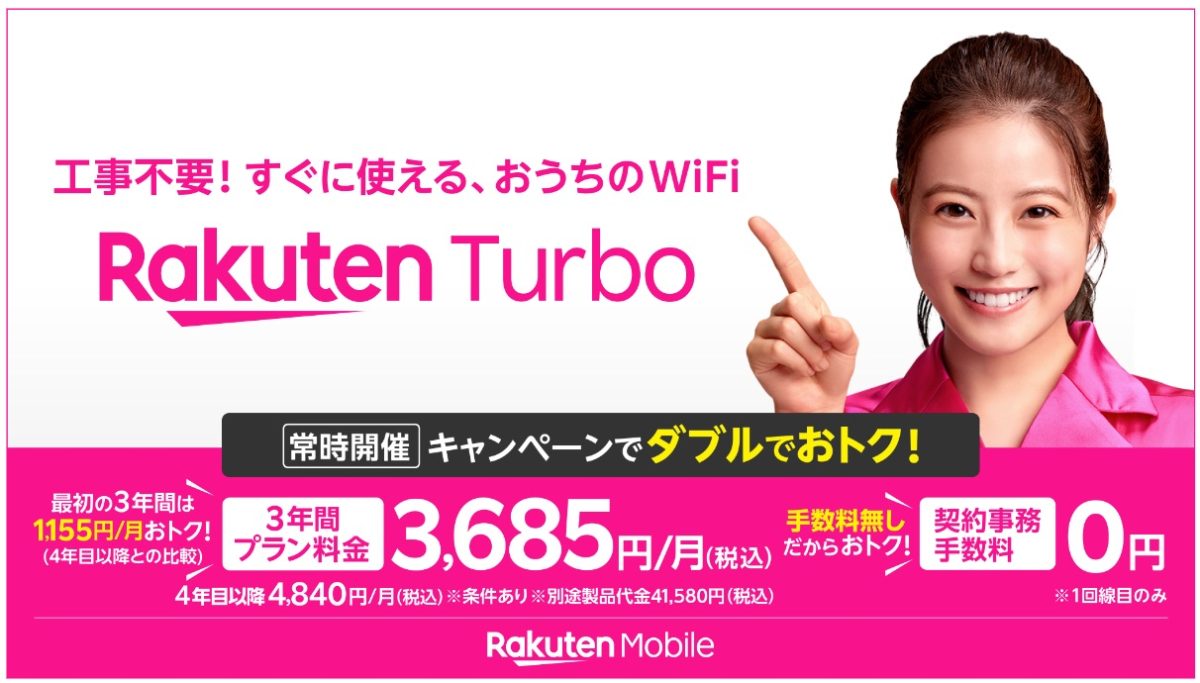 楽天モバイル、5G対応ホームルーターと専用料金プランを提供開始