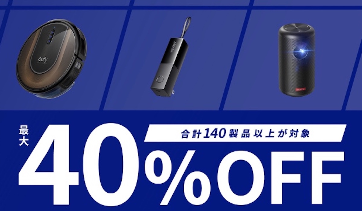 Anker Amazonタイムセール祭り