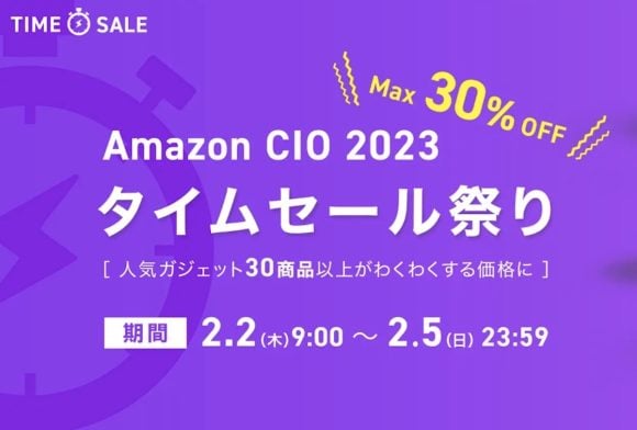 CIO Amazonタイムセール祭り