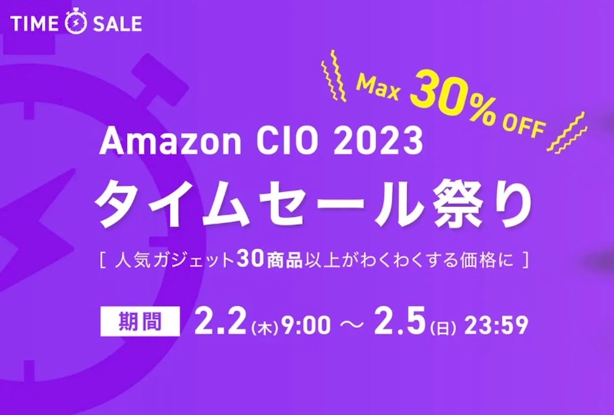 CIO Amazonタイムセール祭り