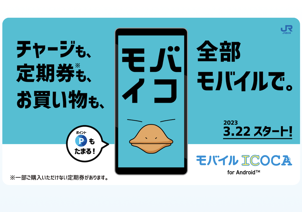 Mobile ICOCA_1